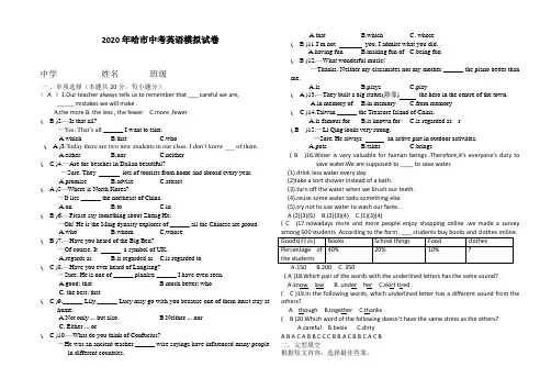 2020年哈市中考英语模拟试卷