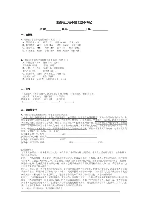 重庆初二初中语文期中考试带答案解析
