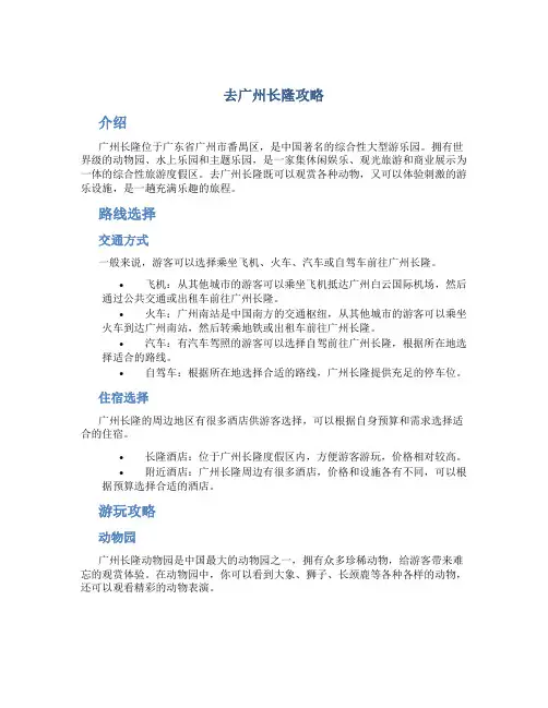 去广州长隆攻略