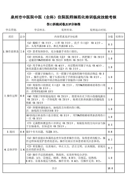 伤口拆线试卷及评分标准
