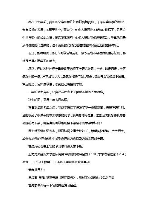 新版上海对外经贸大学国际商务专硕考研经验考研参考书考研真题