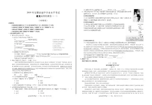 2019年安徽初中学业水平模拟考试成果检测卷(一)