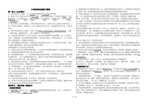 九级思想品德复习提纲.