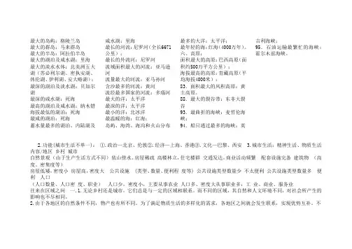 七上历史与社会总复习资料