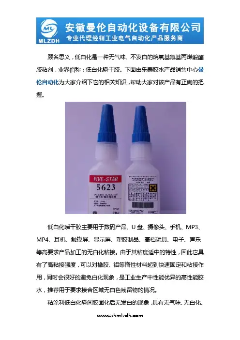 低白化的瞬干胶