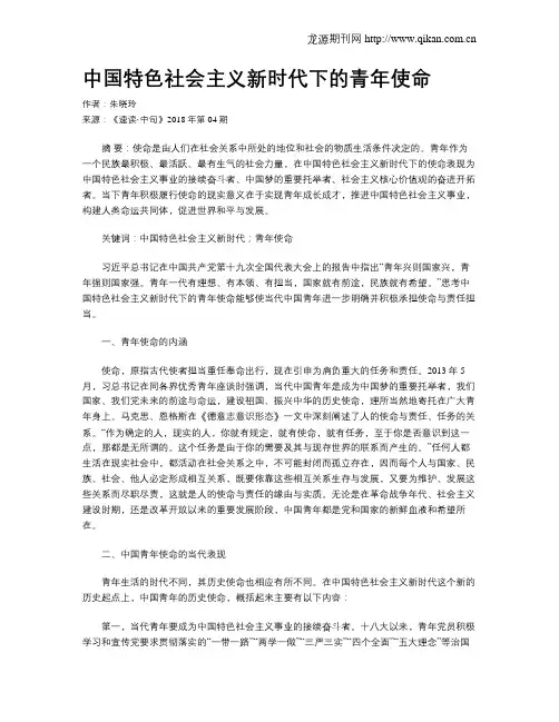 中国特色社会主义新时代下的青年使命