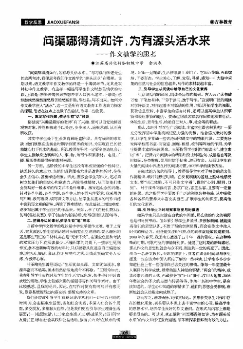 问渠哪得清如许,为有源头活水来——作文教学的思考