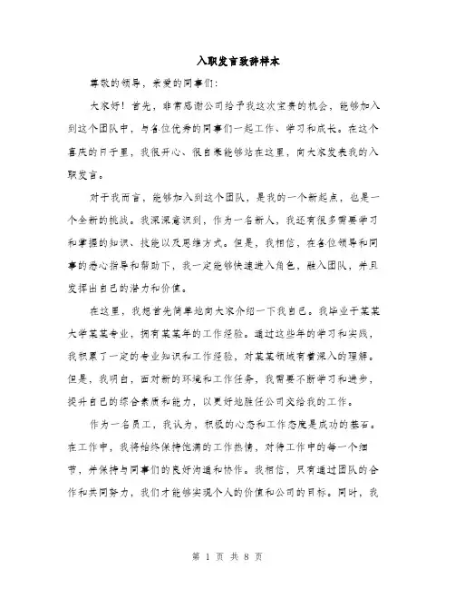 入职发言致辞样本(5篇)