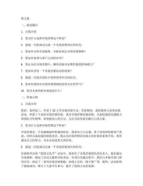 结构化面试题目及答案(3篇)