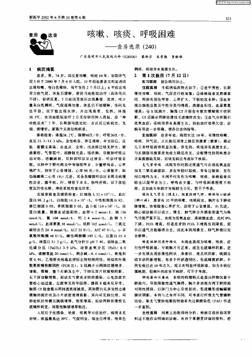 咳嗽、咳痰、呼吸困难—查房选录(240)