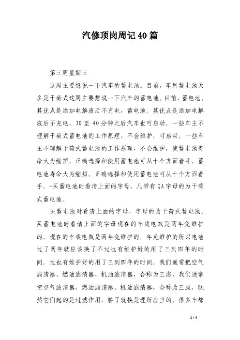 汽修顶岗周记40篇