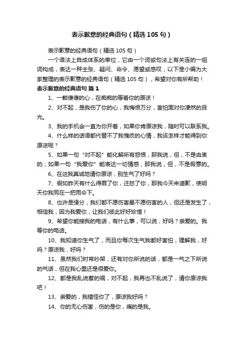 表示歉意的经典语句（精选105句）