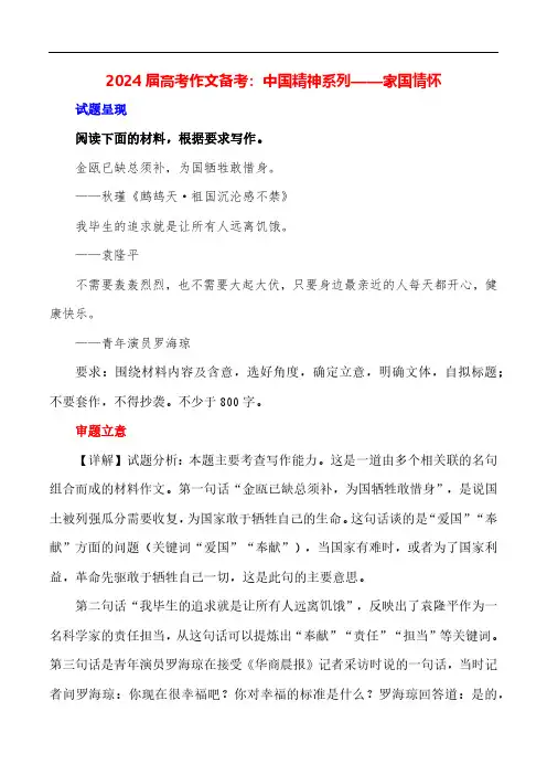 2024届高考作文押题《家国情怀》