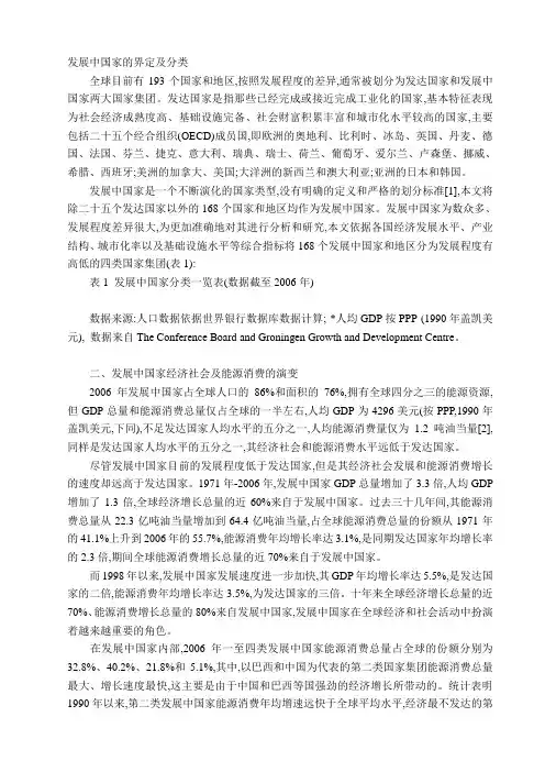 发展中国家的界定及分类