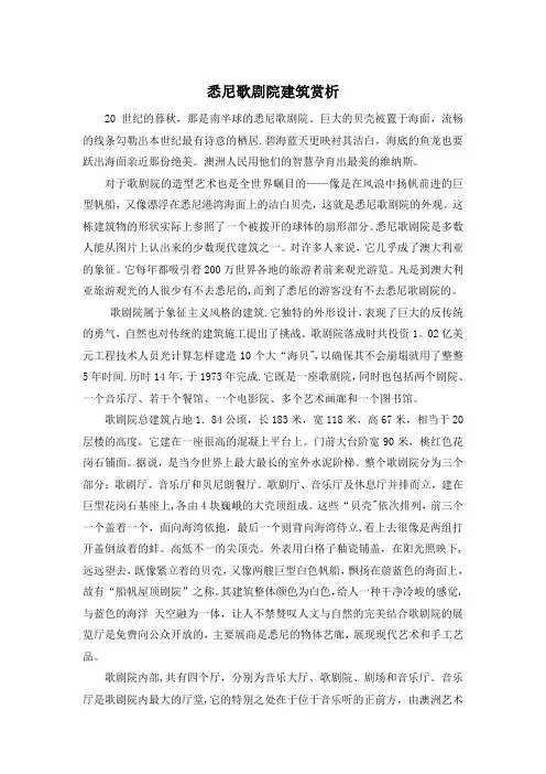 悉尼歌剧院的建筑赏析