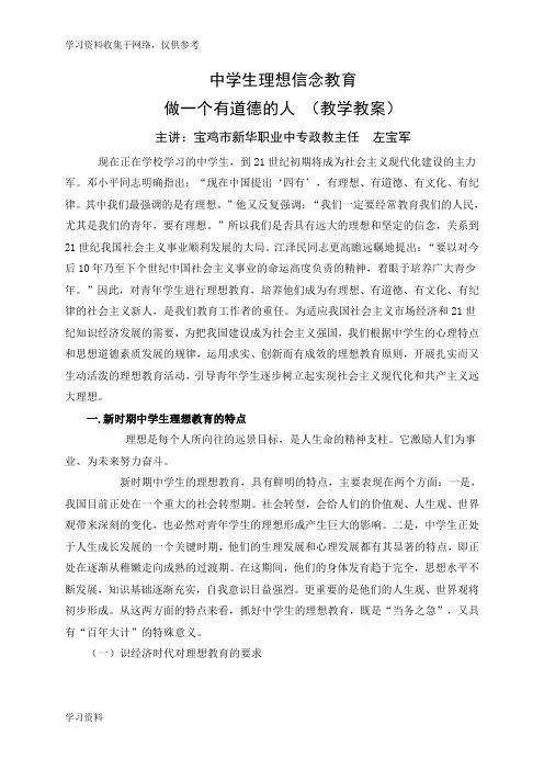 中职生理想信念教育(教案)