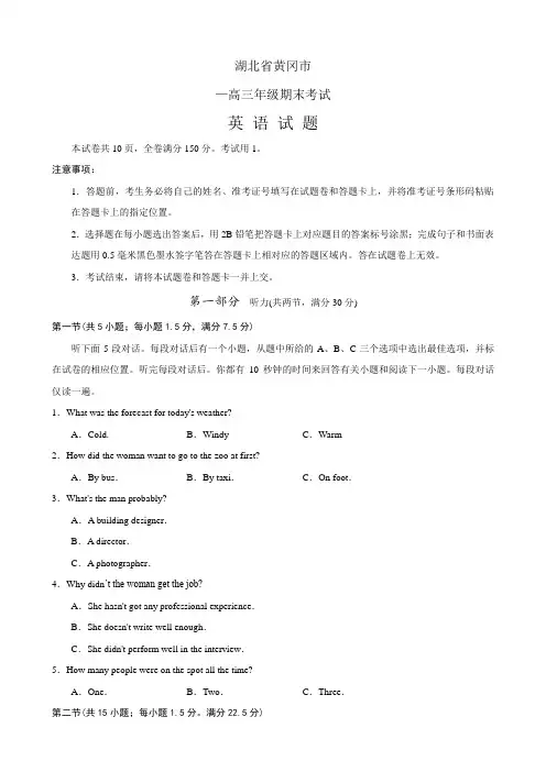 湖北省黄冈市高三上学期期末考试(英语).doc