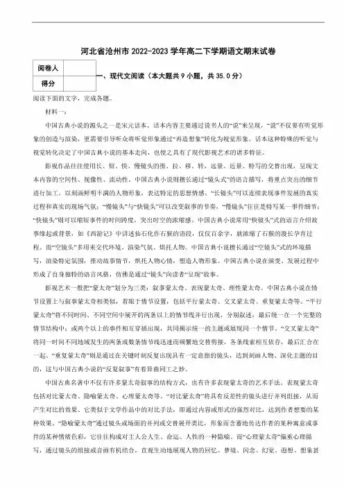 河北省沧州市2022-2023学年高二下学期语文期末试卷 