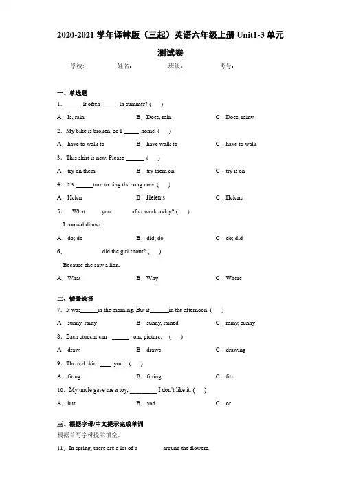 2020-2021学年译林版(三起)英语六年级上册Unit1-3单元测试卷