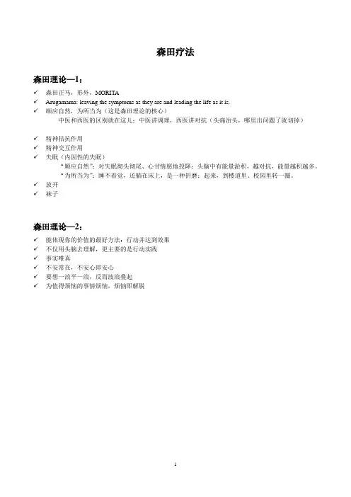 行为主义心理治疗