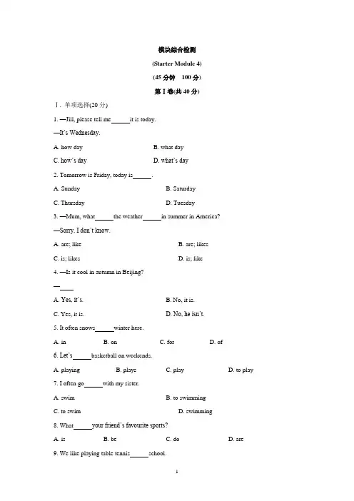 外研版英语七年级上册单元测试题(Starter Module 4)