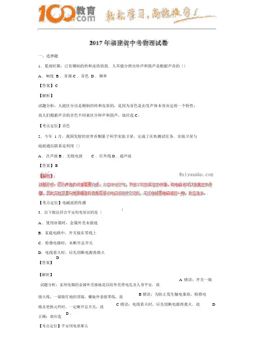 100教育：福建省2017中考试题物理卷(含解析)