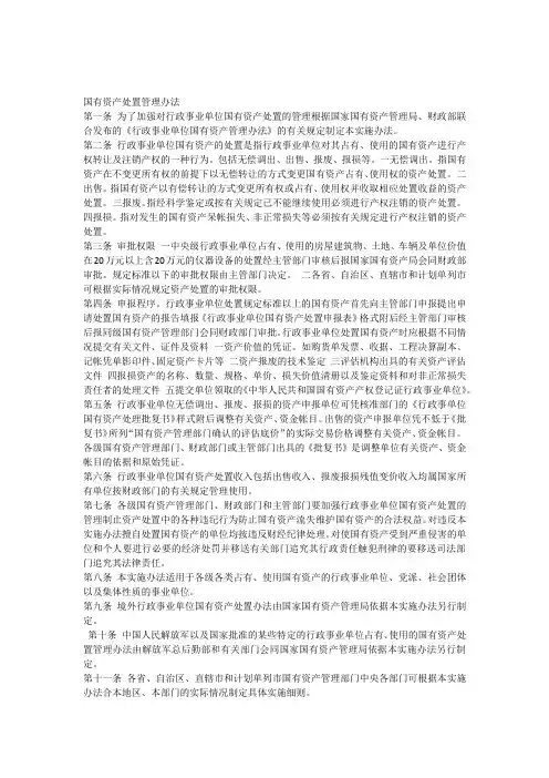 国有资产处置管理办法