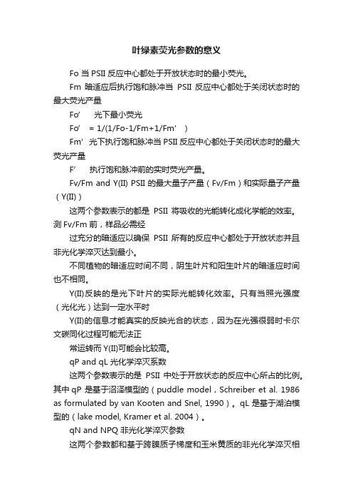叶绿素荧光参数的意义