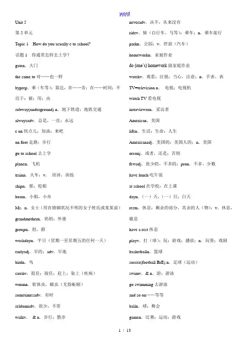 七年级英语下册 单词表 仁爱版