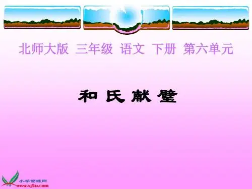和氏献璧