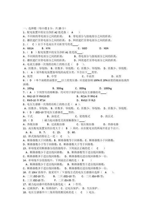 供配电习题及答案讲解学习