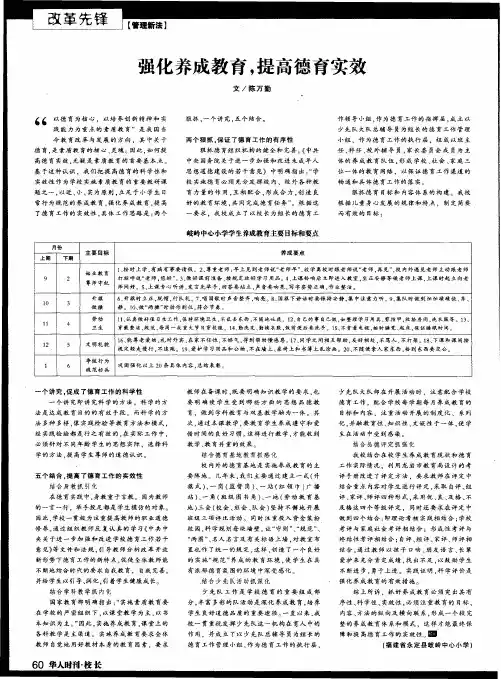 强化养成教育,提高德育实效