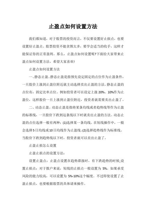 止盈点如何设置方法