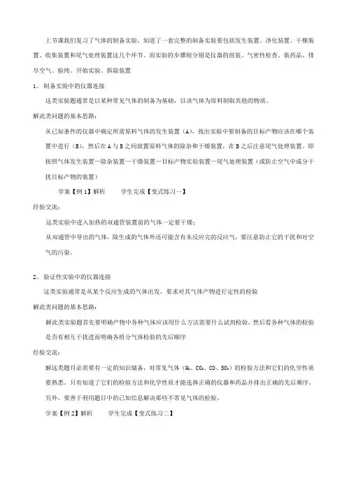 化学实验仪器的连接专项训练