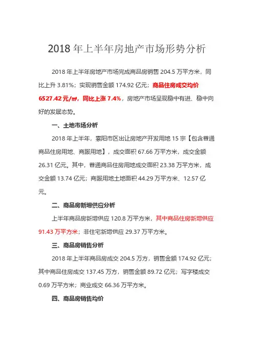 【房地产年报】2018年上半年襄阳房地产市场情况【襄阳房协】