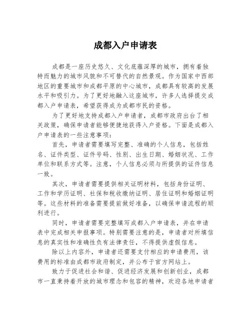 成都入户申请表