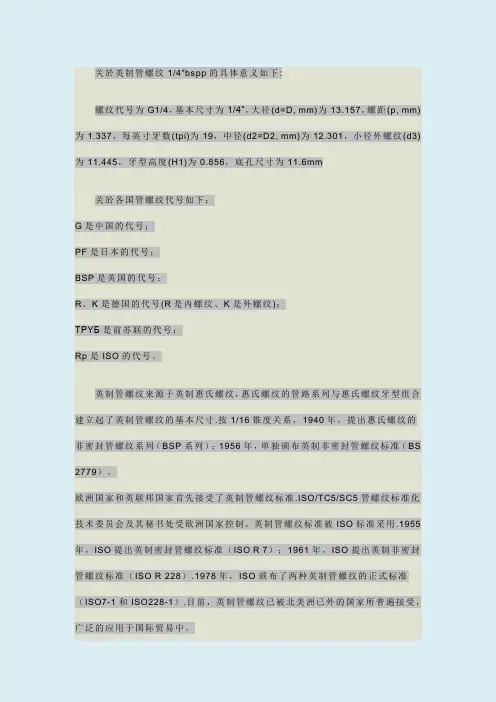 NPT PT G ZG BSPP BSPT NPT RP RC R1 各种英标 美标 螺纹的区别及标准
