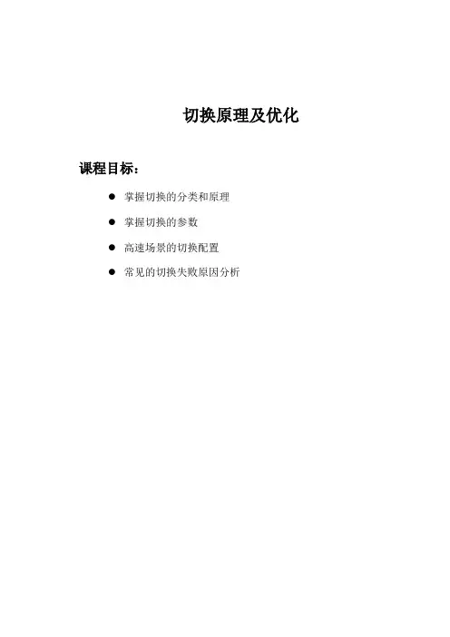 WPO-24 切换问题分析与优化-50