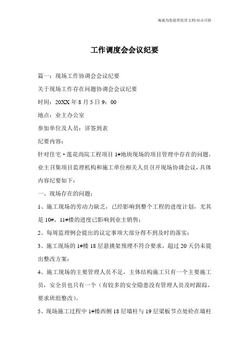 工作调度会会议纪要