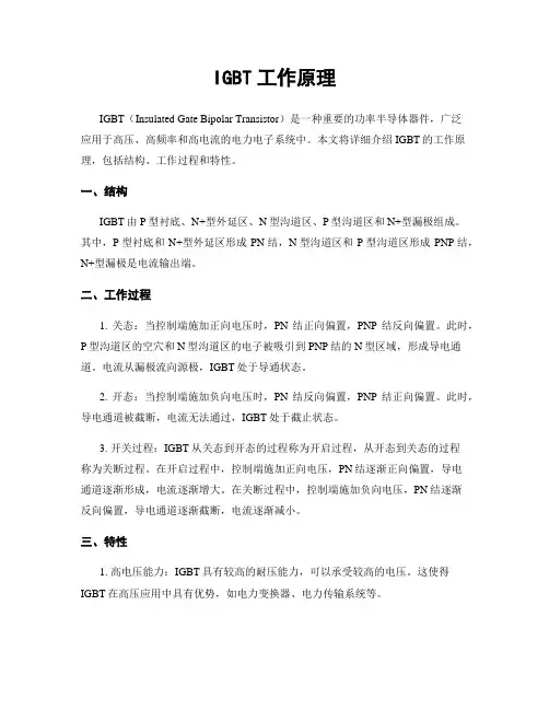IGBT工作原理