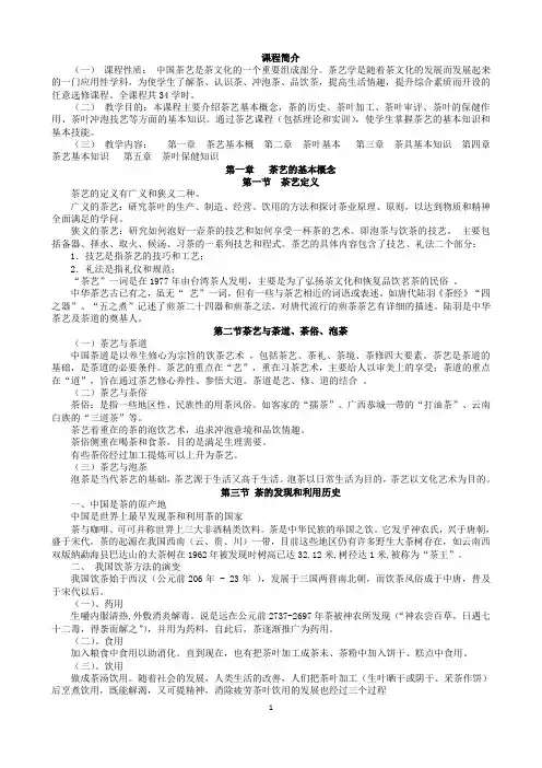 茶艺复习资料