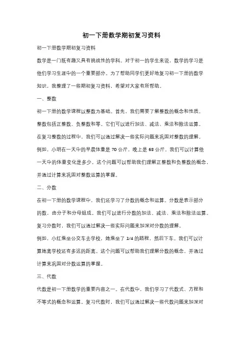 初一下册数学期初复习资料