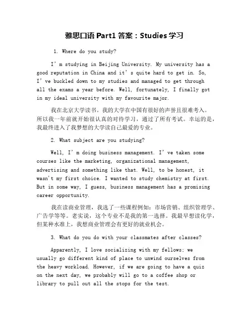 雅思口语Part1答案：Studies学习