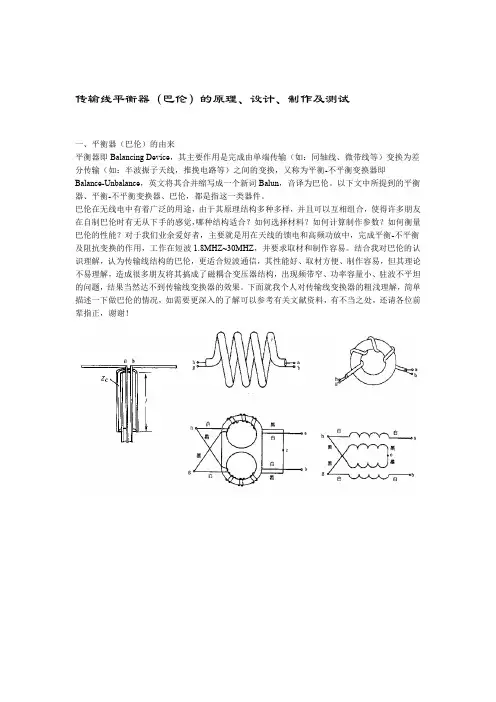 传输线巴伦的原理设计制作及测试