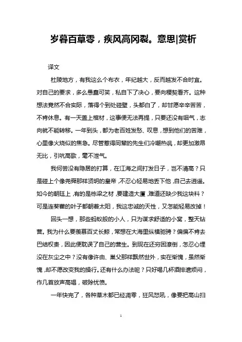岁暮百草零,疾风高冈裂。意思-赏析