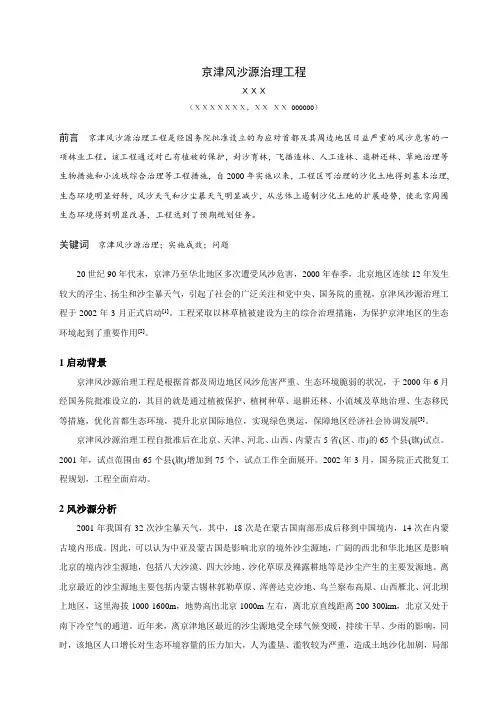 京津风沙源治理工程