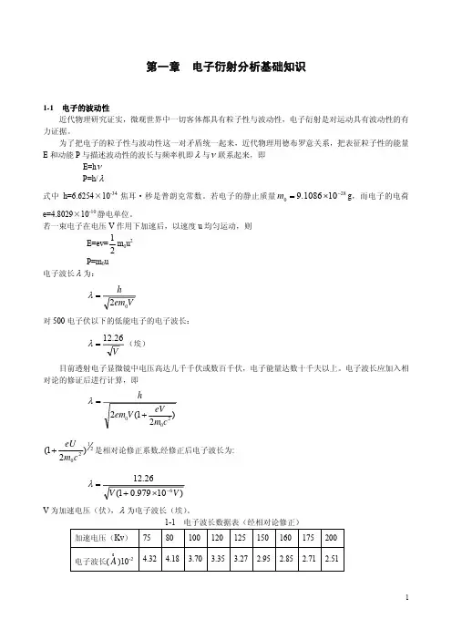 透射电镜TEM电子衍射分析