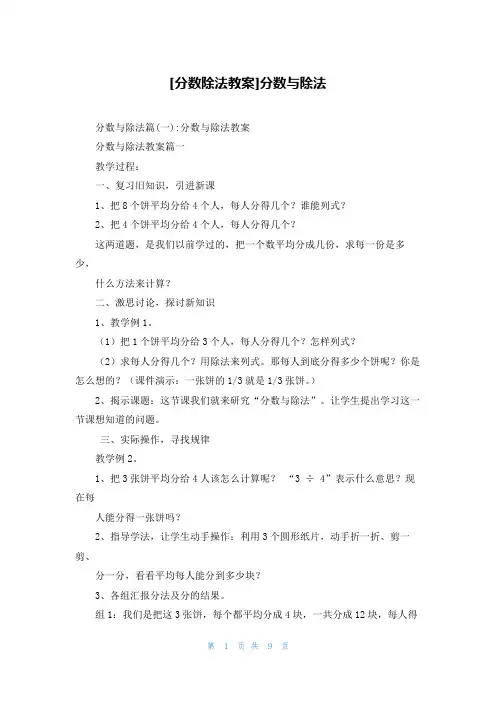 [分数除法教案]分数与除法