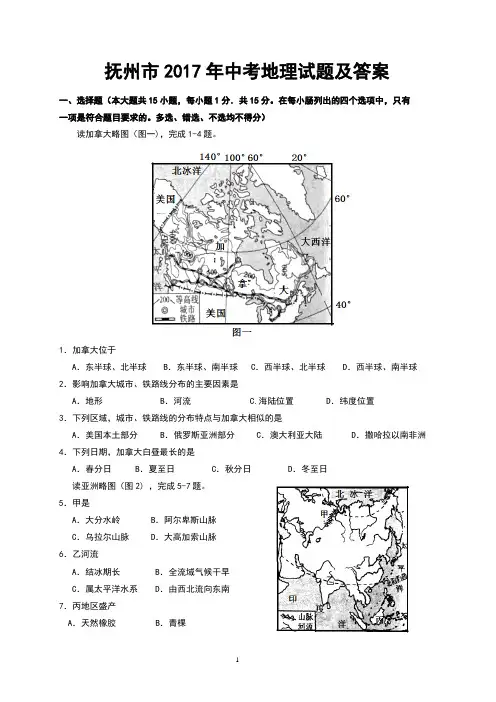 抚州市2017年中考地理试题及答案(Word版)
