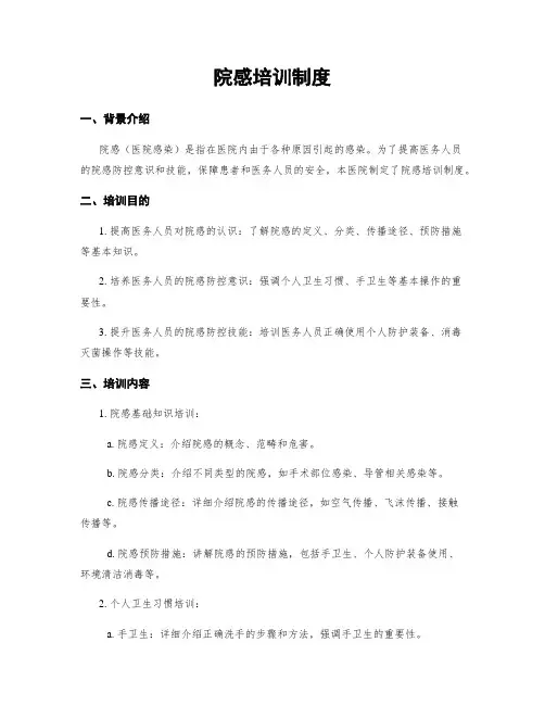 院感培训制度